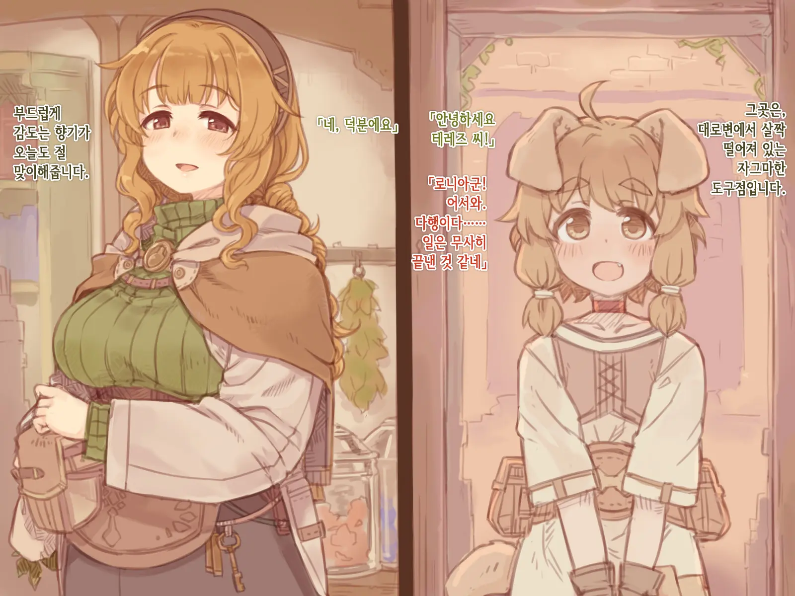 Boku No Otonari No, Douguya Onee-San | 내 이웃인 도구점 누나